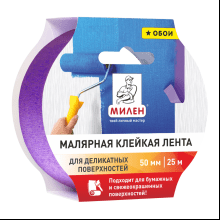 Клейкая лента малярная "Милен"