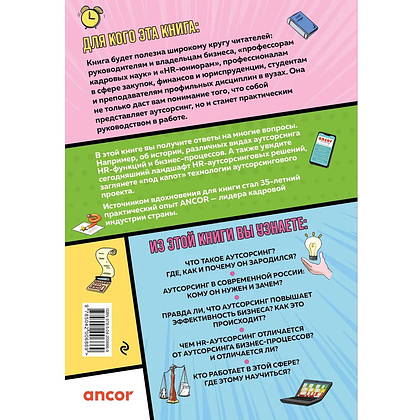 Книга "Аутсорсинг в кадровой индустрии. Часть 1", Татьяна Баскина - 2