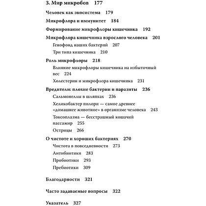 Книга "Очаровательный кишечник. Как самый могущественный орган управляет нами", Эндерс Д. - 5