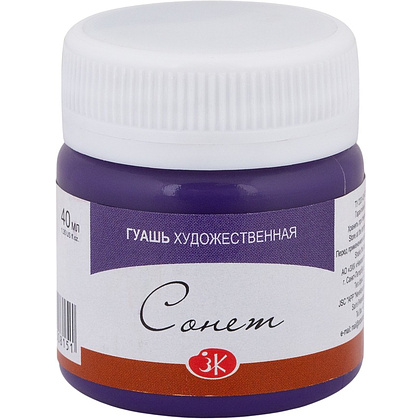 Краски гуашевые "Сонет", 607 фиолетовая, 40 мл., банка