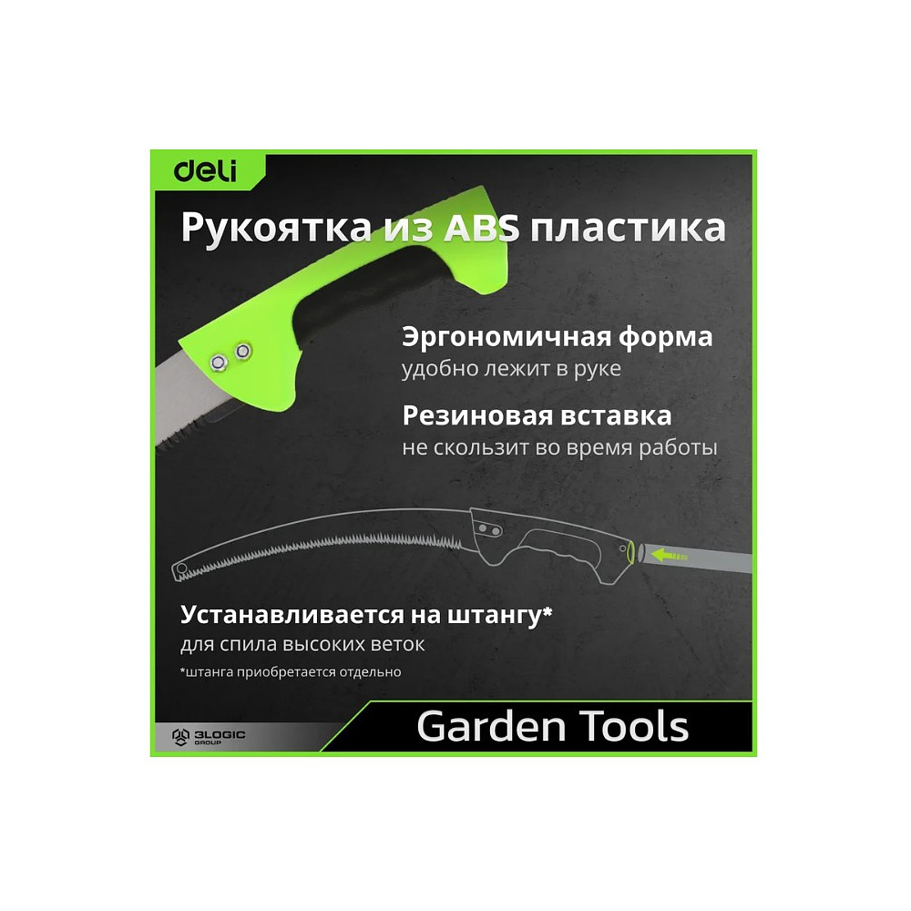 Пила-нож садовая с изогнутым полотном Deli GS EDL580330, 330 мм, черный, зеленый - 7