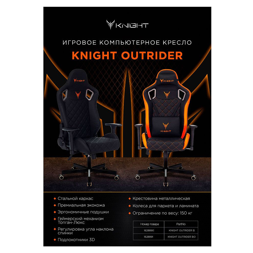 Кресло игровое Бюрократ "Knight Outrider", экокожа, металл, черный, оранжевый, ромбик - 10