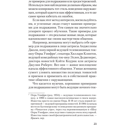 Книга "Гений общения. Как им стать? (#экопокет)", Стив Накамото - 8