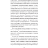 Книга "Перевал в середине пути. Как преодолеть кризис среднего возраста (#экопокет)", Джеймс Холлис - 11