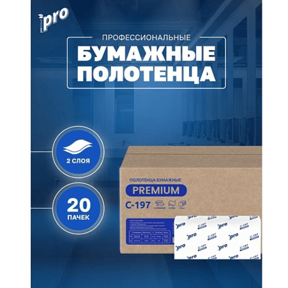Полотенца бумажные  PROtissue V - сложение 200 листов, 2 слоя, 100% целлюлоза - 2