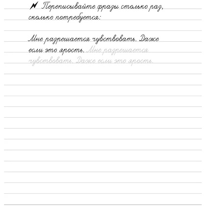 Пропись "Взрослые прописи против раздражения" - 4