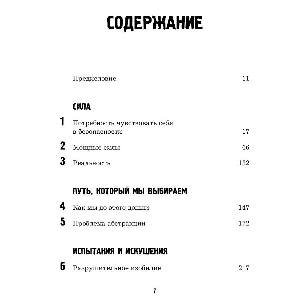 Книга "Лидеры едят последними: как создать команду мечты", Саймон Синек - 2