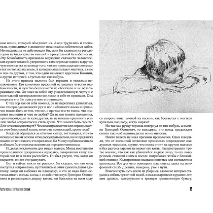 Книга "Доктор Живаго" (иллюст. Л. Пастернака), Борис Пастернак - 12