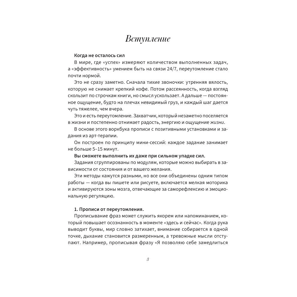 Пропись "Антистресс прописи для тех, кто устал. С элементами арт-терапии. Открой, пиши и рисуй, когда не осталось сил" - 2