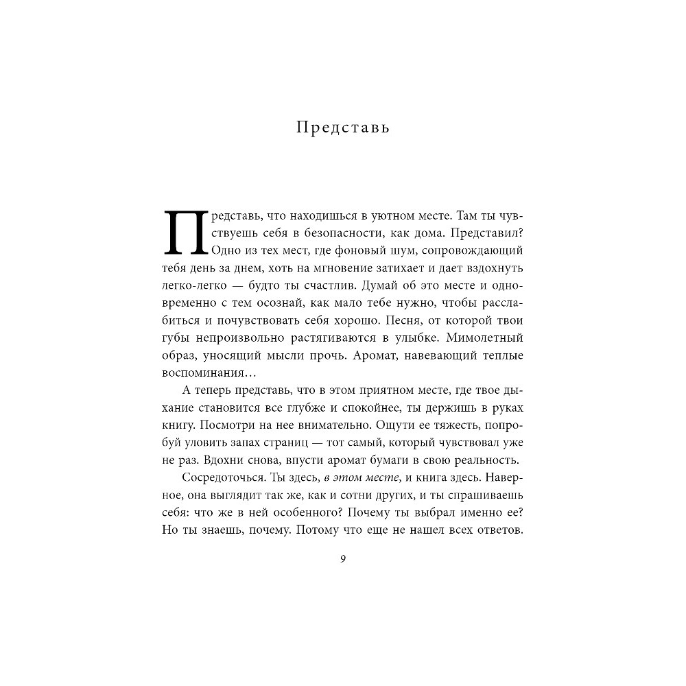 Книга "Магия слов. Используйте силу лингвистического интеллекта, чтобы управлять реальностью", Паоло Борзакьелло - 3