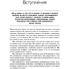 Книга "Ответ. Проверенная методика достижения недостижимого", Пиз А., Пиз Б. - 5