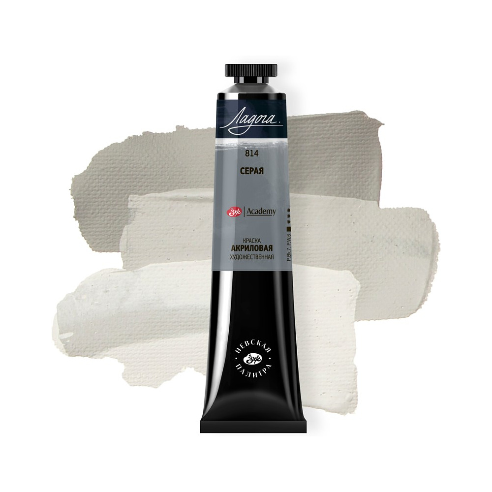 Краски акриловые "Ладога", 814 серая , 46 мл., туба - 2