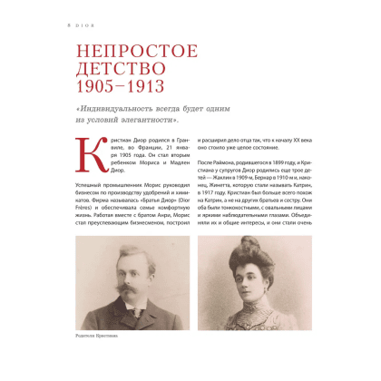 Книга "Dior. Легенда моды", Майкл О'Нил - 5
