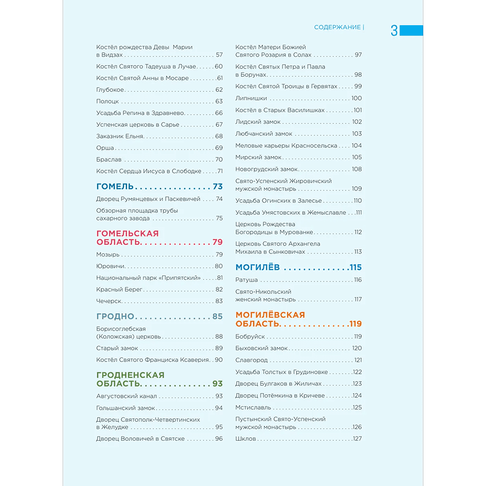 Книга "Завораживающая Беларусь. Путешествие по уголкам страны, которые остаются в сердце", Светлана Гришкевич - 4