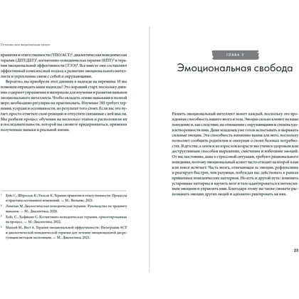 Книга "Останови свои эмоциональные качели", Стефани Кателла, Мэтью Маккей - 13