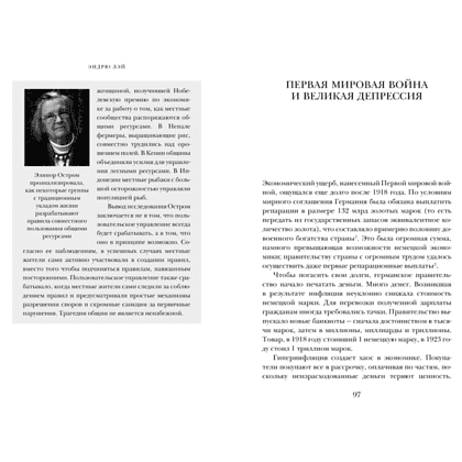 Книга "Деньги, рынок, капитал: краткая история экономики", Эндрю Лэй - 8