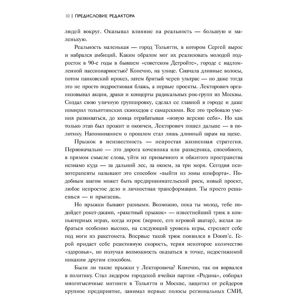 Книга "Сначала будет страшно. 7 жизней, которые мне пришлось прожить, чтобы стать настоящим предпринимателем", Лекторович С. - 5