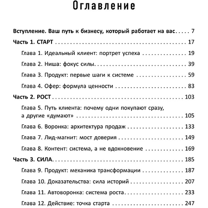 Книга "Клиенты есть всегда. Как продавать знания и помощь клиентам онлайн системно, дорого и просто", Кирилл Максимов - 4