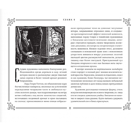 Книга "Портрет Дориана Грея" (иллюст. Ф. Симеона), Оскар Уайльд - 9