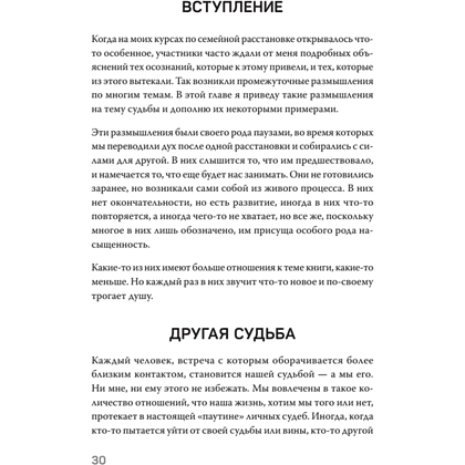 Книга "Большой конфликт", Берт Хеллингер - 6