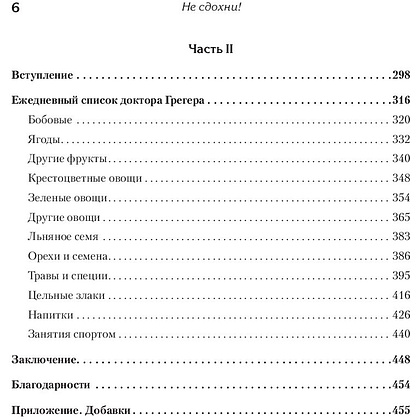 Книга "Не сдохни! Еда в борьбе за жизнь", Грегер Майкл - 3