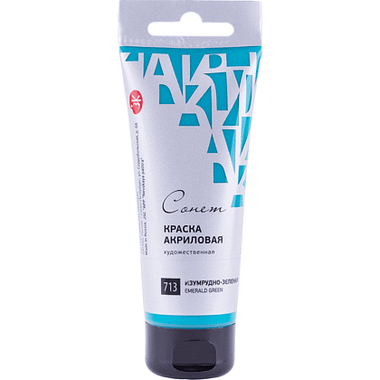 Краски акриловые "Сонет", 713 изумрудно-зеленая, 75 мл, туба