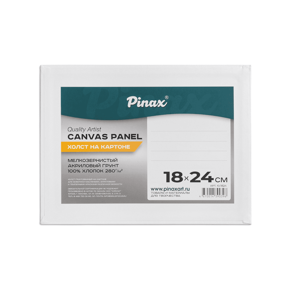Холст на картоне "Pinax", 18х24 см, 100% хлопок, 280 г/м2, мелкое зерно