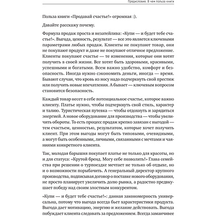 Книга "Продавай счастье. 125 техник работы с возражениями", Ася Барышева - 8