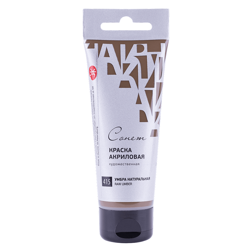 Краски акриловые "Сонет", 415 умбра натуральная, 120 мл, туба