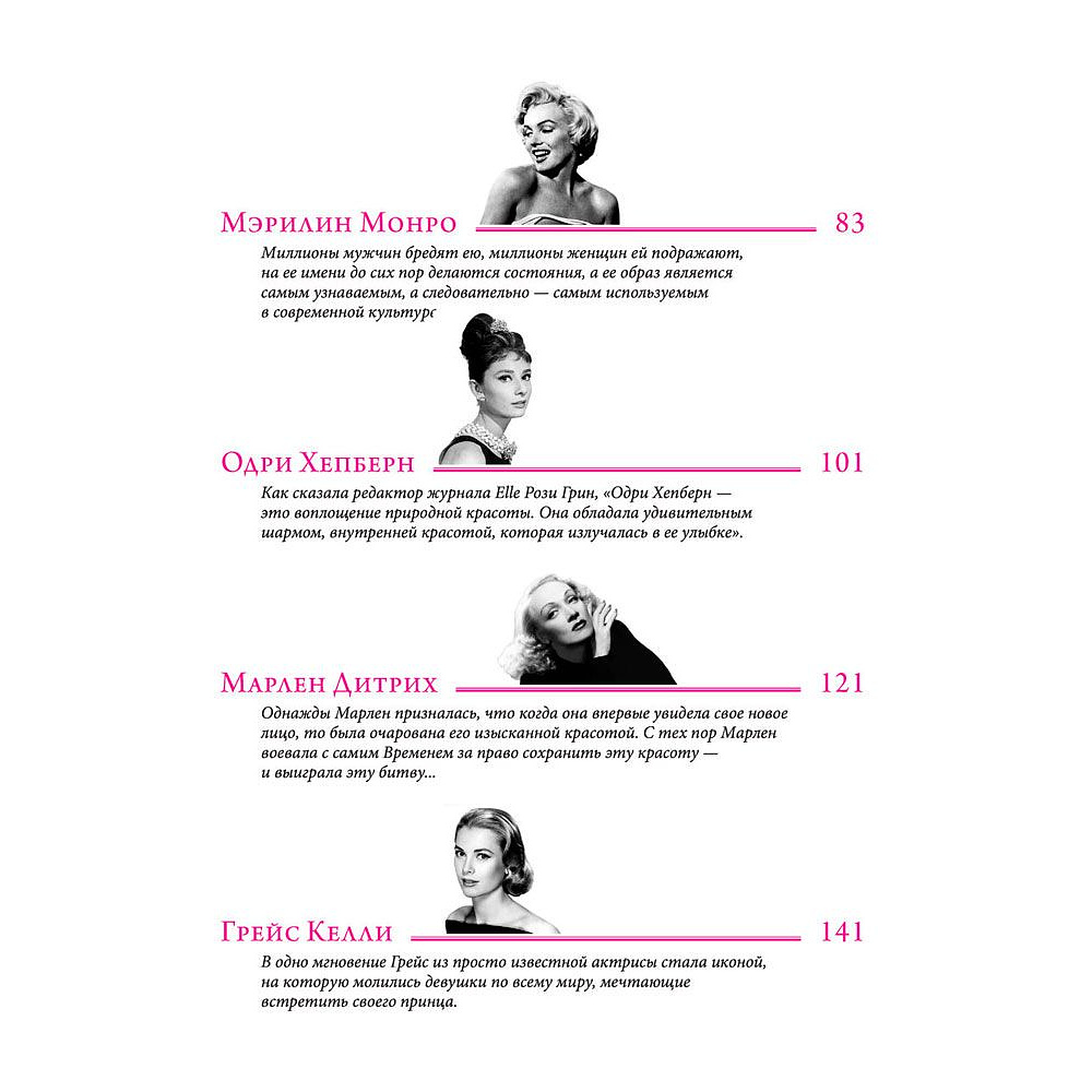 Книга "Женщины, изменившие мир", Вульф В., Чеботарь С. - 4