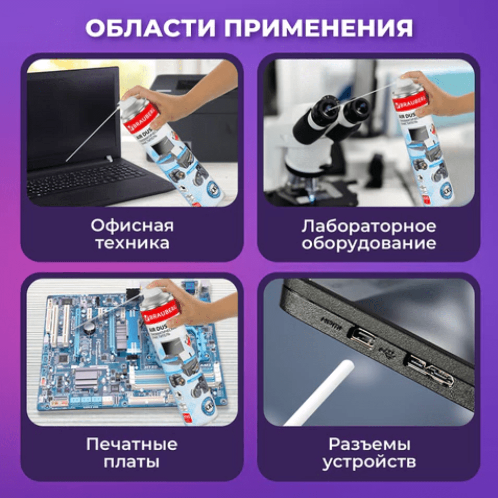 Чистящий сжатый воздух "Brauberg", 800 мл - 11
