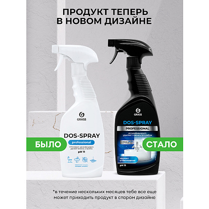 Средство чистящее для удаления плесени "Dos-spray", 600 мл - 2