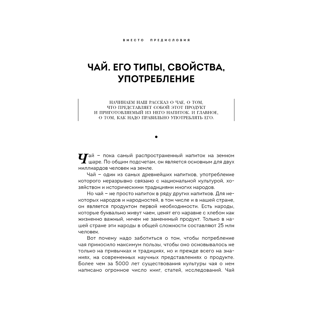 Книга "История чая. От древности до ХХI века. От растения до рецепта", Вильям Похлебкин - 7