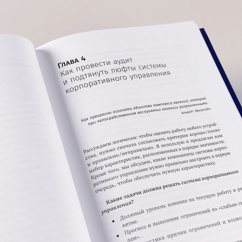 Книга "Бизнес как часы. Руководство по настройке операционки", Александр Фридман - 9