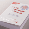Книга "Путь к процветанию. Новое понимание счастья и благополучия", Мартин Селигман - 6