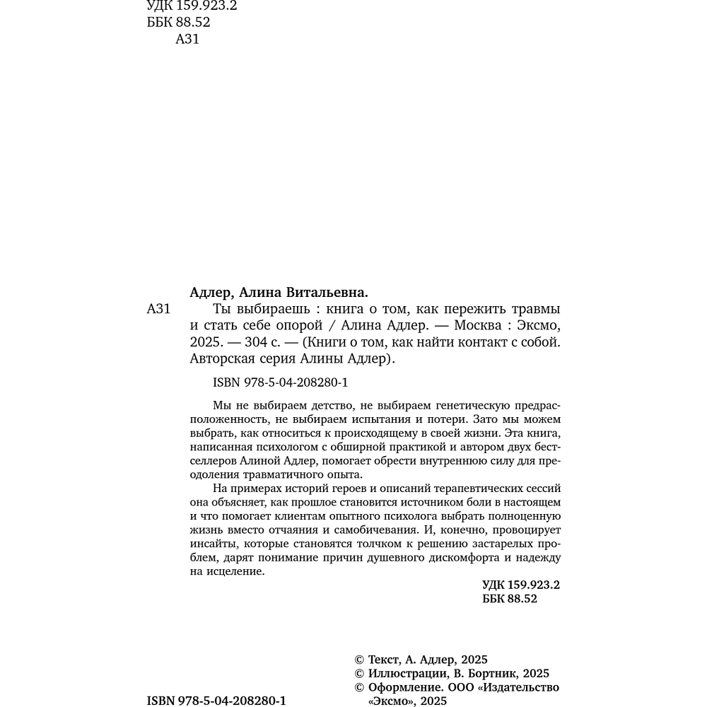 Книга "Ты выбираешь. Книга о том, как пережить травмы и стать себе опорой", Алина Адлер - 13