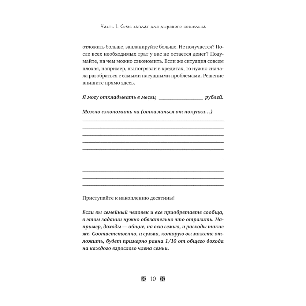 Воркбук "Стань богатым по законам Вавилона. Воркубк по книге Джорджа Клейсона" - 5