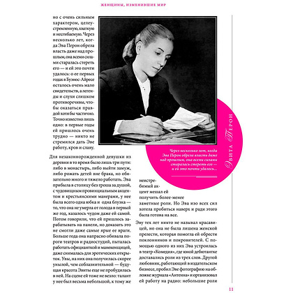 Книга "Женщины, изменившие мир", Вульф В., Чеботарь С. - 8