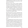 Книга "Главные секреты абсолютной уверенности в себе (#экопокет)", Роберт Энтони - 9