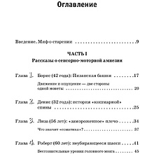 Книга "Искусство не стареть", Ханна Томас 