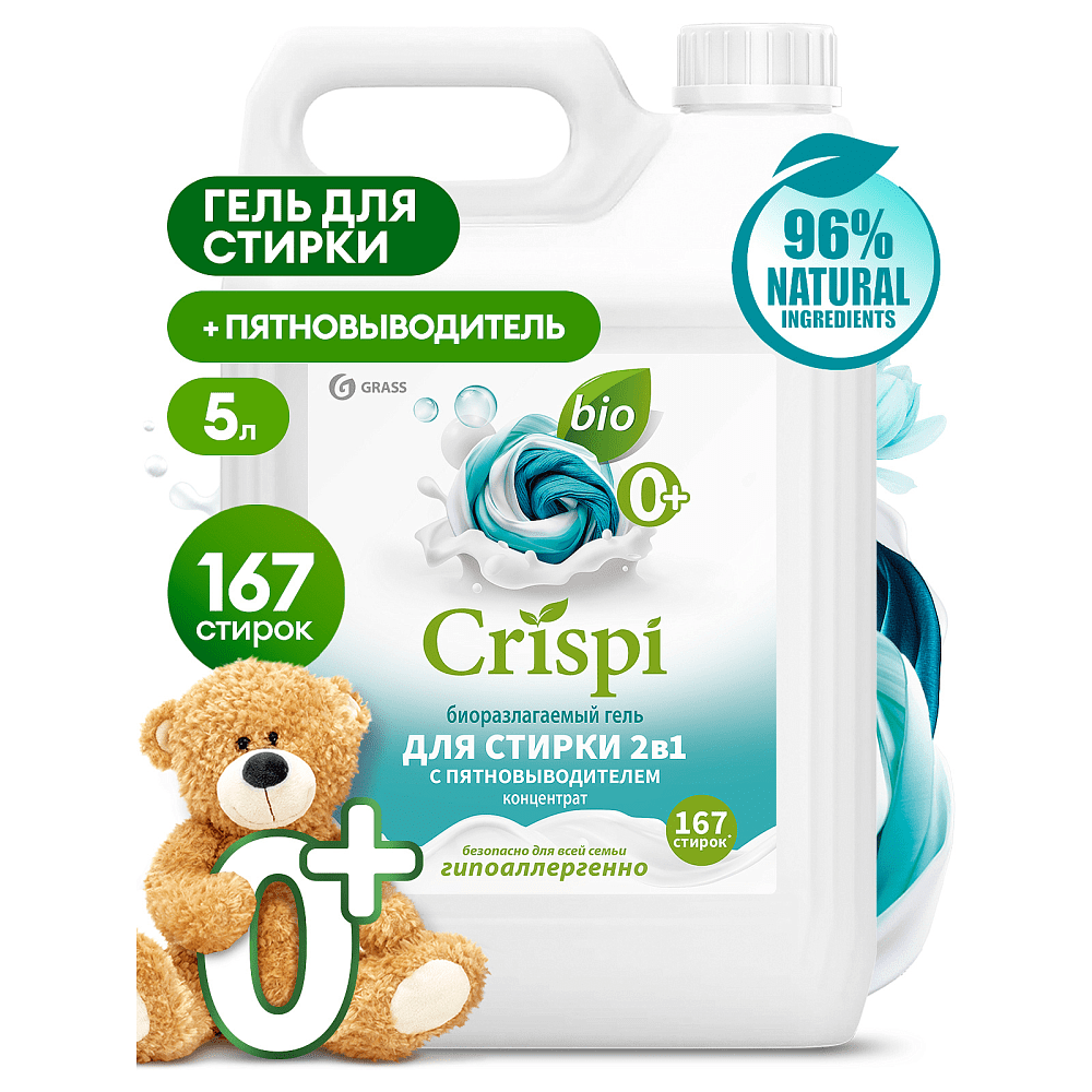 Средство для стирки CRISPI 2в1, 5 кг, экологичное, с пятновыводителем, гель-концентрат