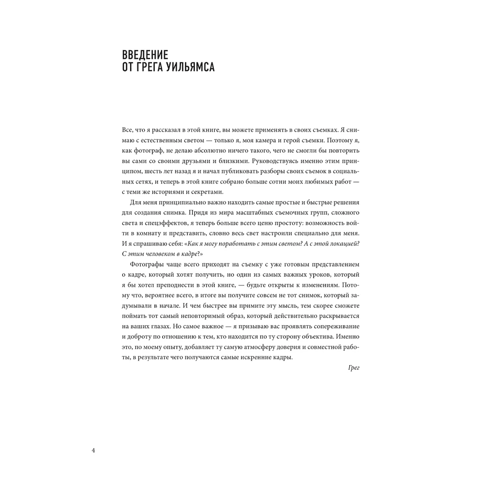 Книга "Крупным планом. 100 фотографий звезд от Грега Уильямса", Грег Уильямс - 5