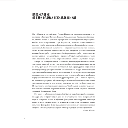 Книга "Крупным планом. 100 фотографий звезд от Грега Уильямса", Грег Уильямс - 3