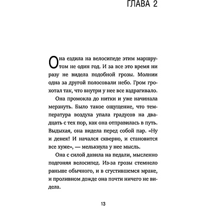 Книга "КНКЗ/Неожиданная остановка. Как продолжить двигаться вперед, когда сбился с пути", Джон Стрелеки - 8