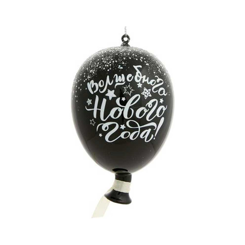 Украшение новогоднее "Воздушный шарик черный", черный/белый