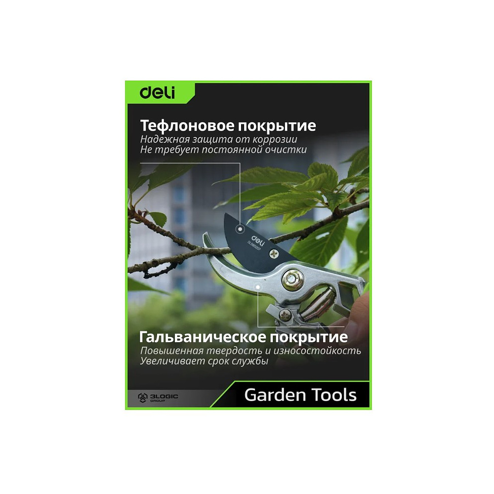 Секатор садовый цельнокованный Deli GS EDL580207, пружина, тефлон, 215 мм., черный, зеленый - 5