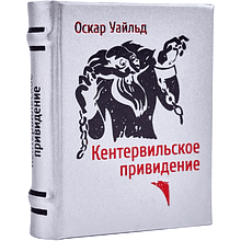 Книга-мини "Кентервильское привидение", Оскар Уайльд, 60х75 мм, ассорти