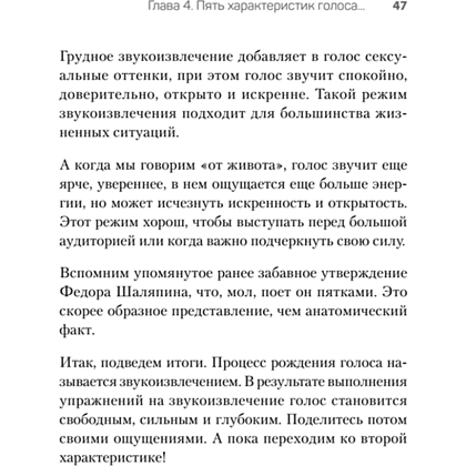 Книга "Постановка голоса. Говори свободно и без зажимов", Кирилл Плешаков-Качалин - 7