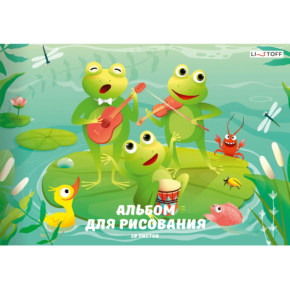 Альбом для рисования "Ква!", А4, 20 листов 