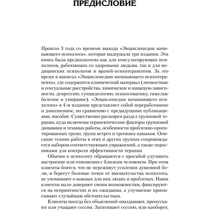 Книга "Полный курс начинающего психолога. Приемы, примеры, подсказки", Геннадий Старшенбаум - 7